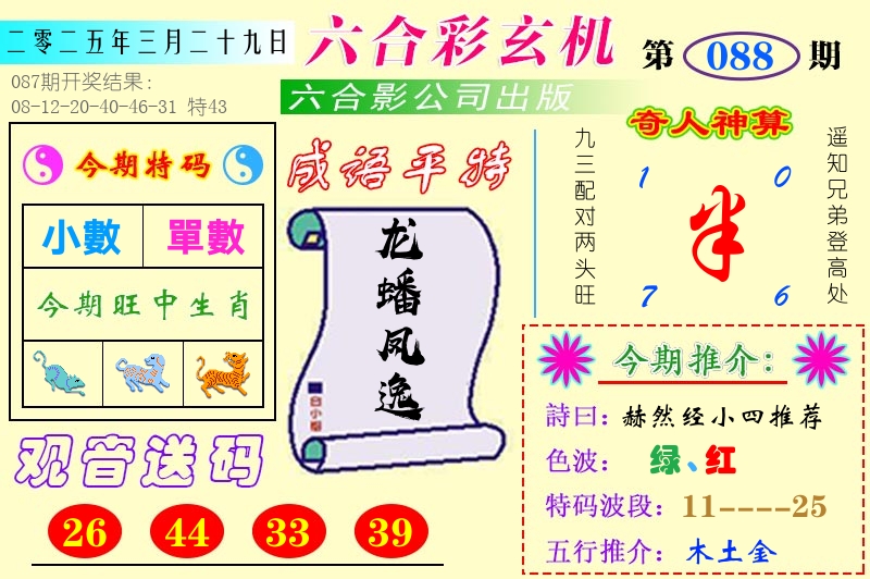 澳门六合玄机 第88期