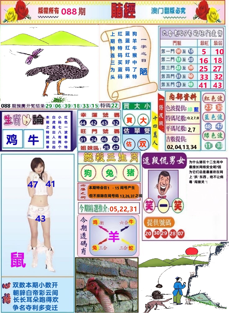 澳门赌经 第88期