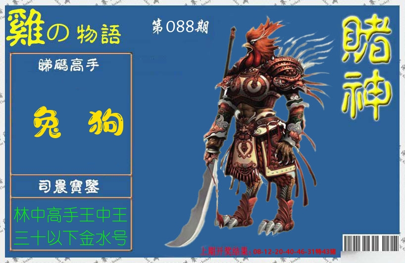 赌神鸡报 第88期