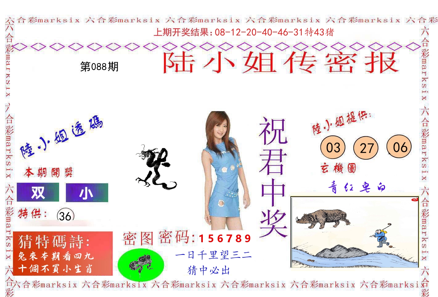 陆小姐密报 第88期