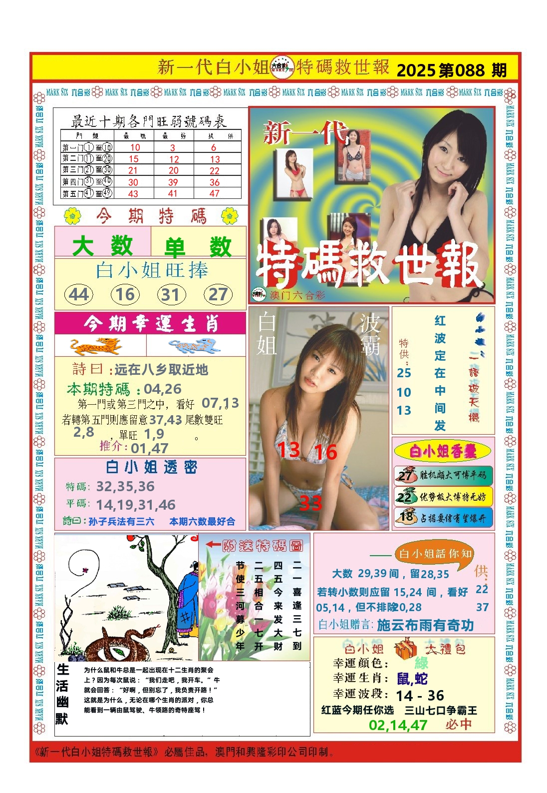 澳门特码救世报 第88期
