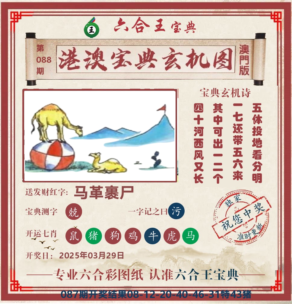 六合王宝典玄机 第88期