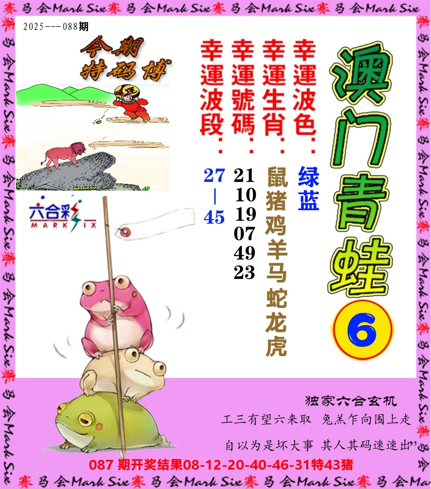青蛙系列6 第88期