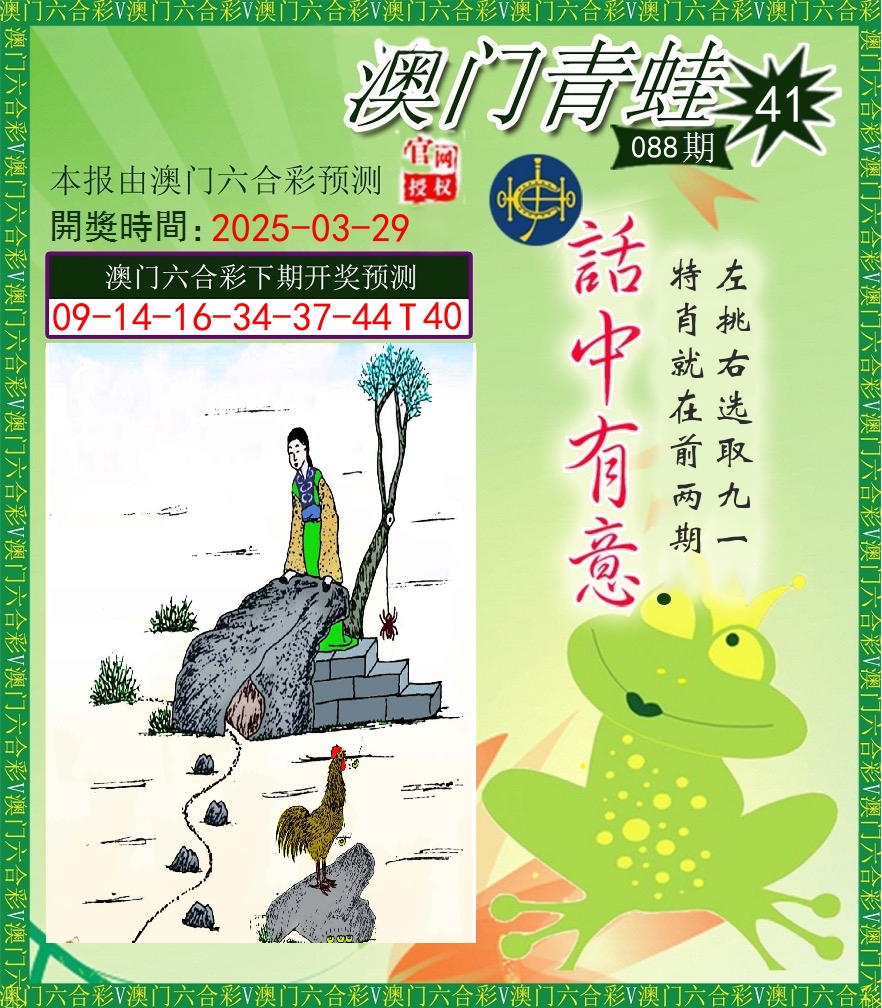 青蛙系列43 第88期