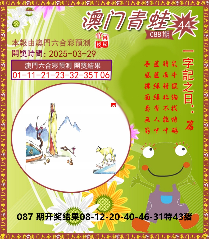 青蛙系列44 第88期