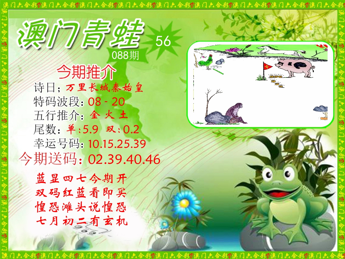 青蛙系列56 第88期