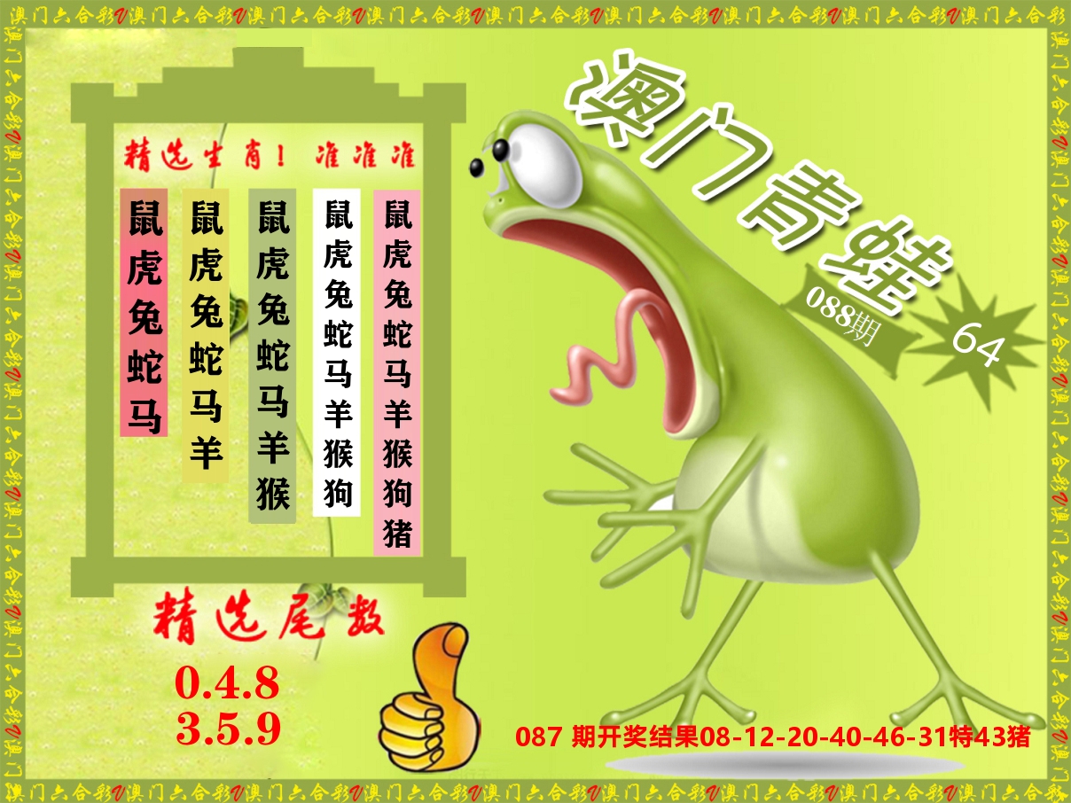 青蛙系列64 第88期
