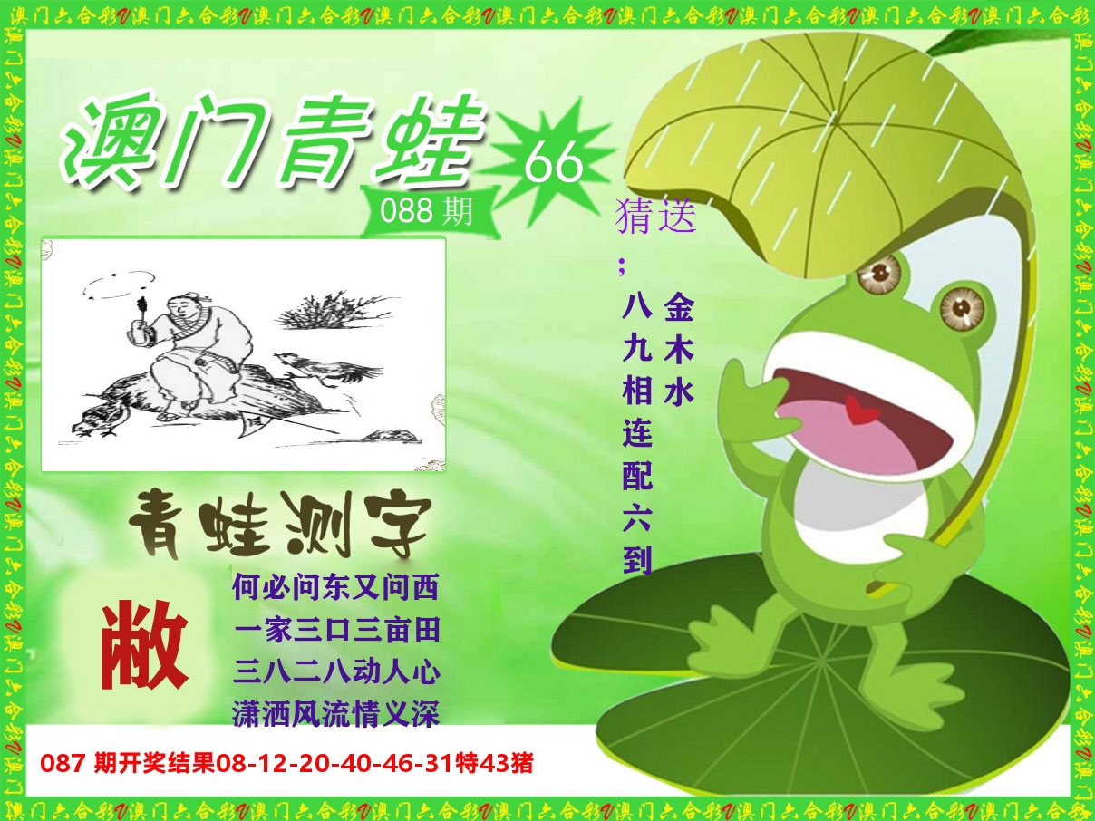 青蛙系列66 第88期