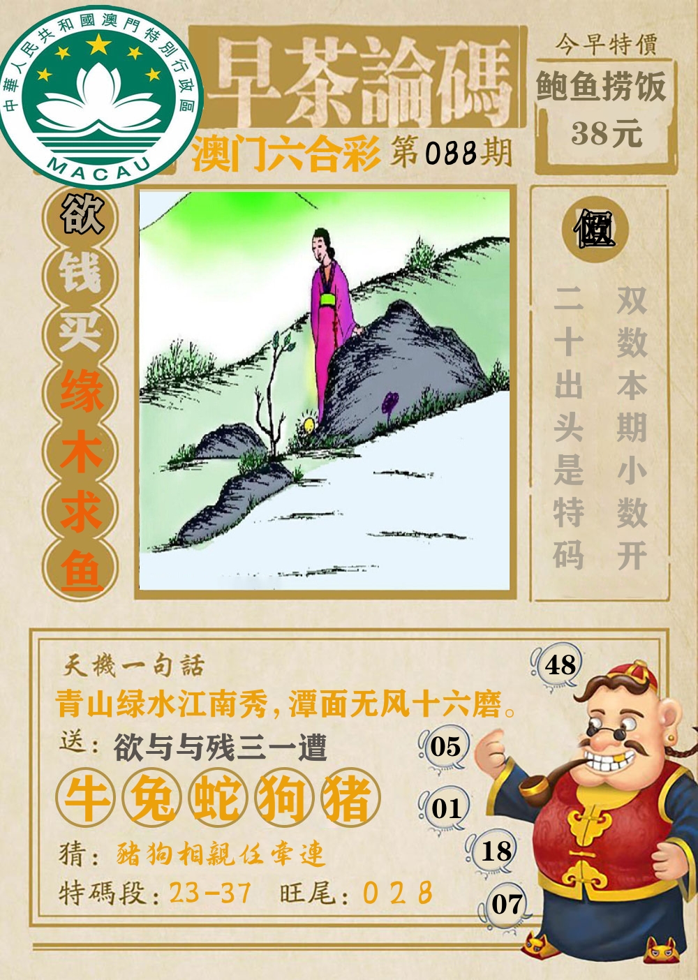 早茶论码 第88期