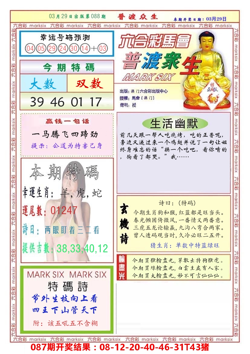 澳门普度众生 第88期