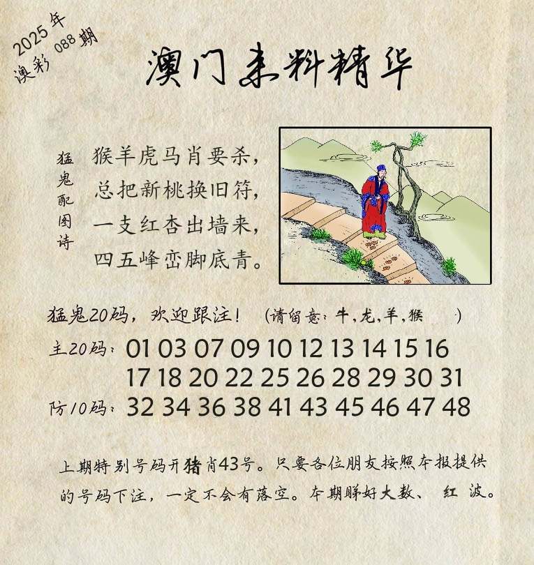 精华来料 第88期