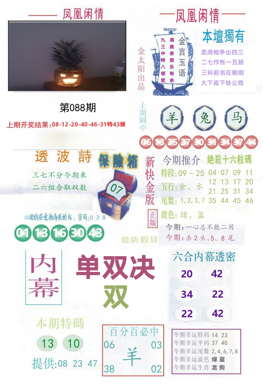 凤凰闲情 第88期