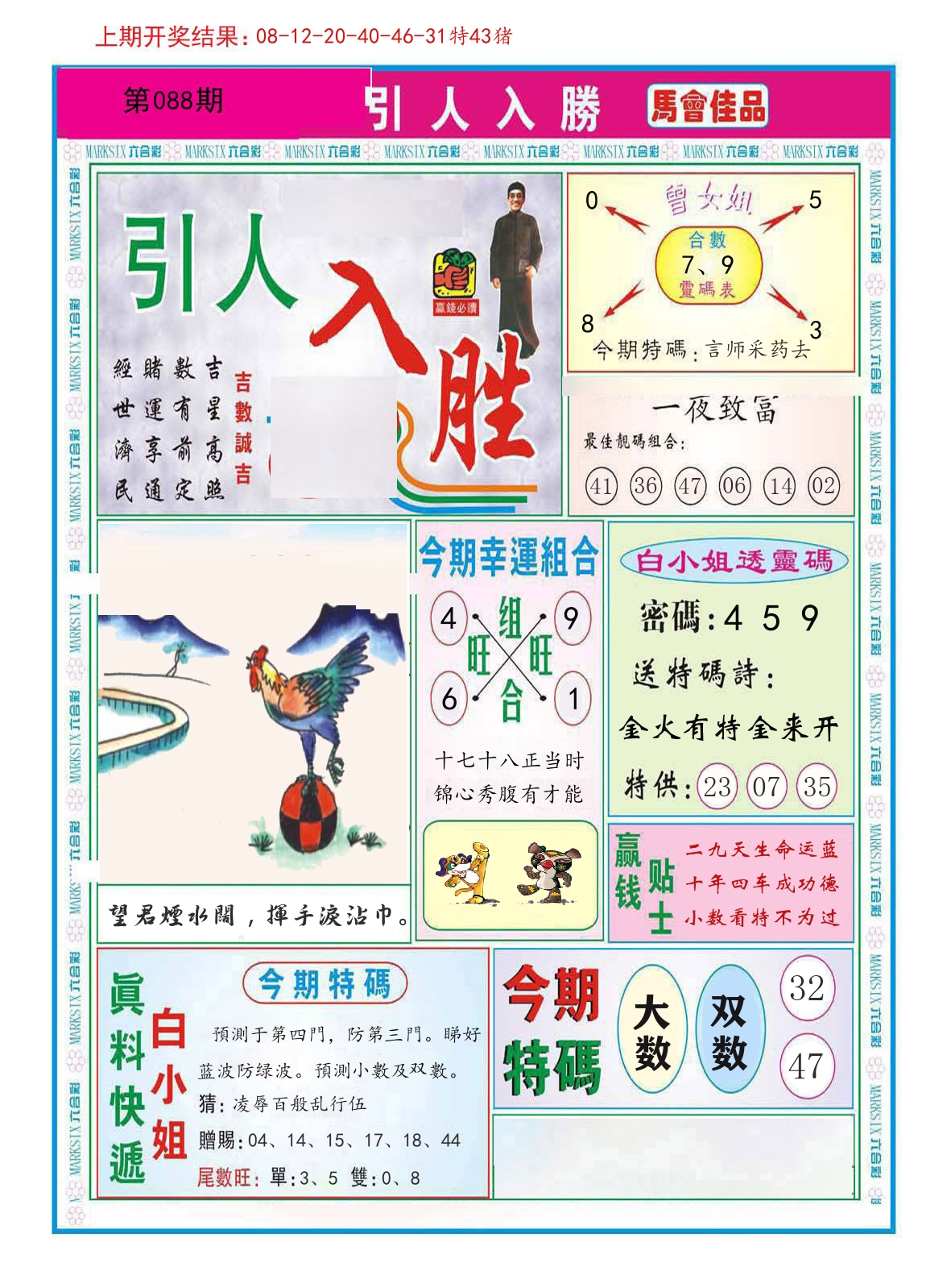 引人入胜 第88期