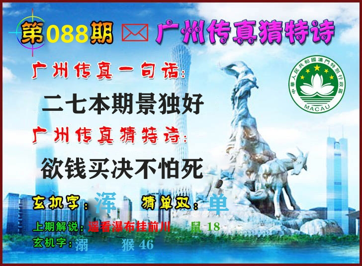广州传真 第88期