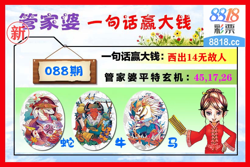 管家婆 第88期