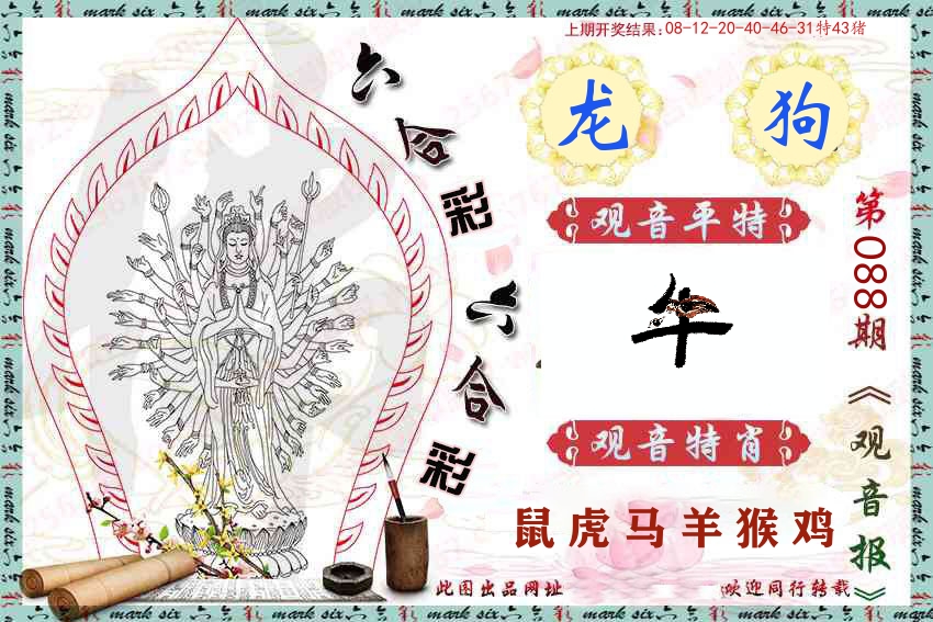 观音彩报 第88期