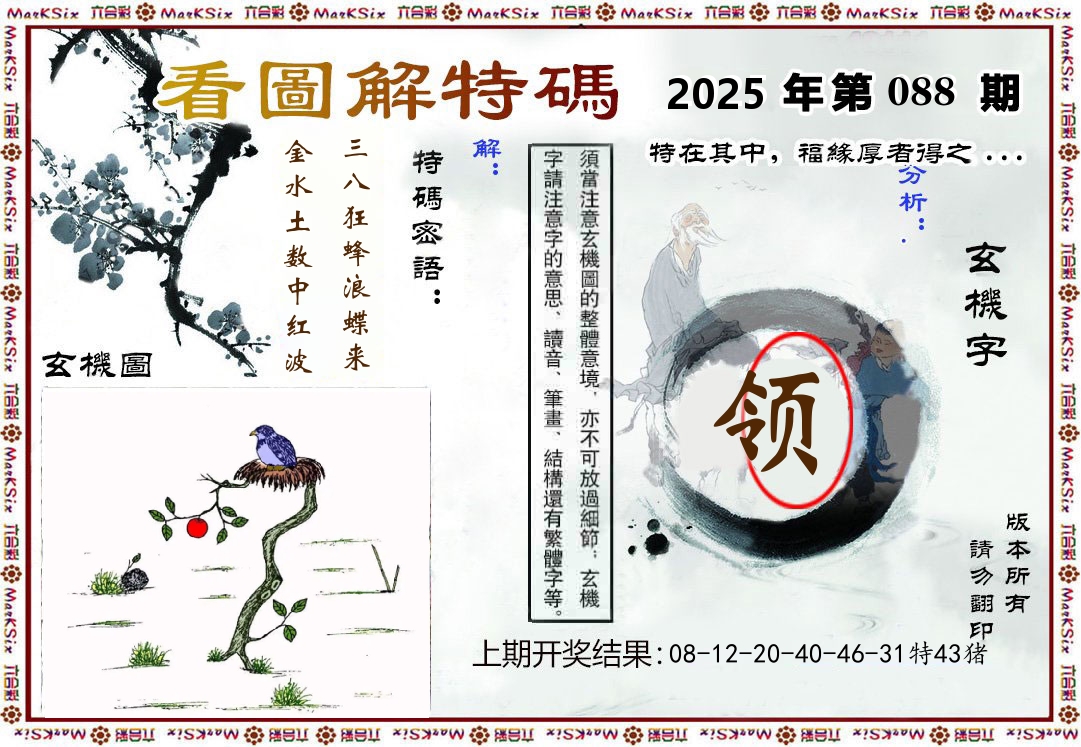 看图解特码 第88期