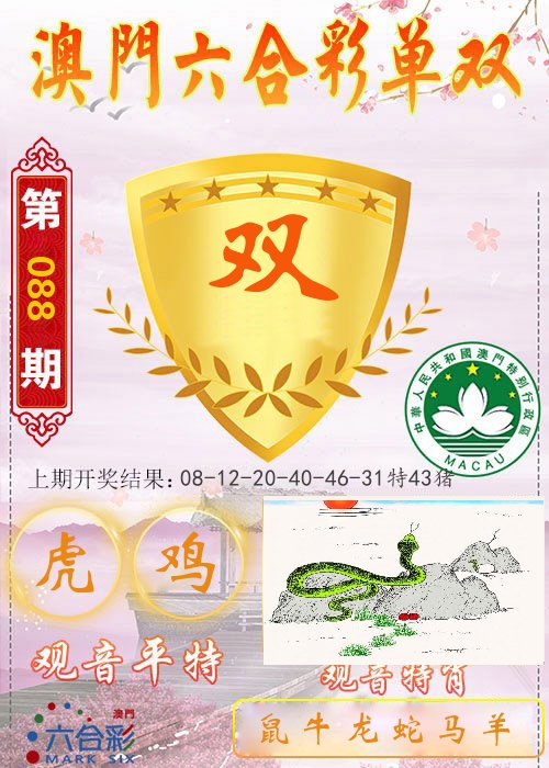 快乐六合彩单双 第88期