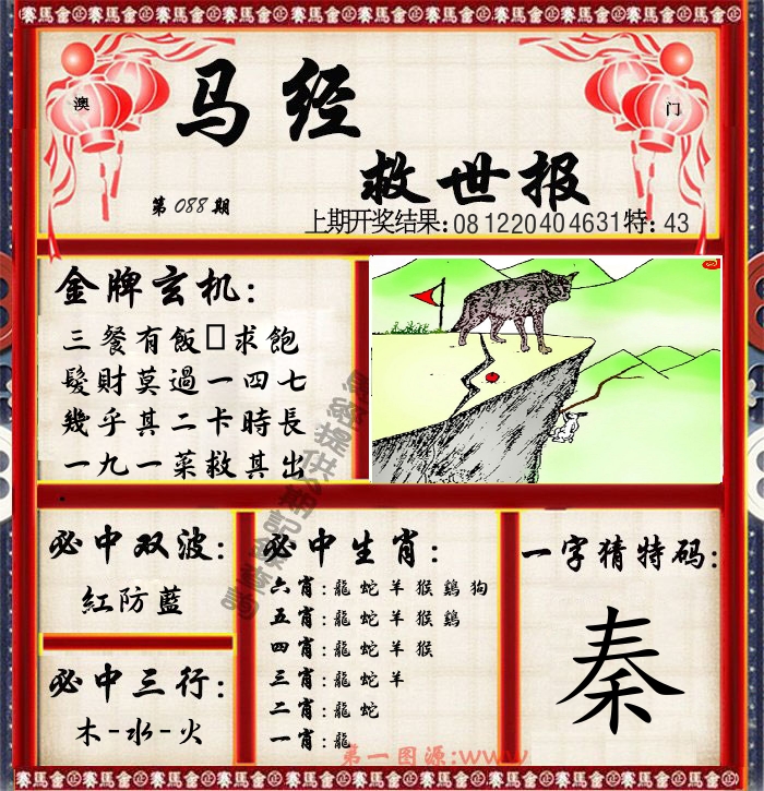 马经救世报 第88期