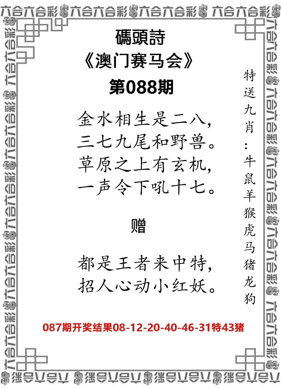 码头诗 第88期