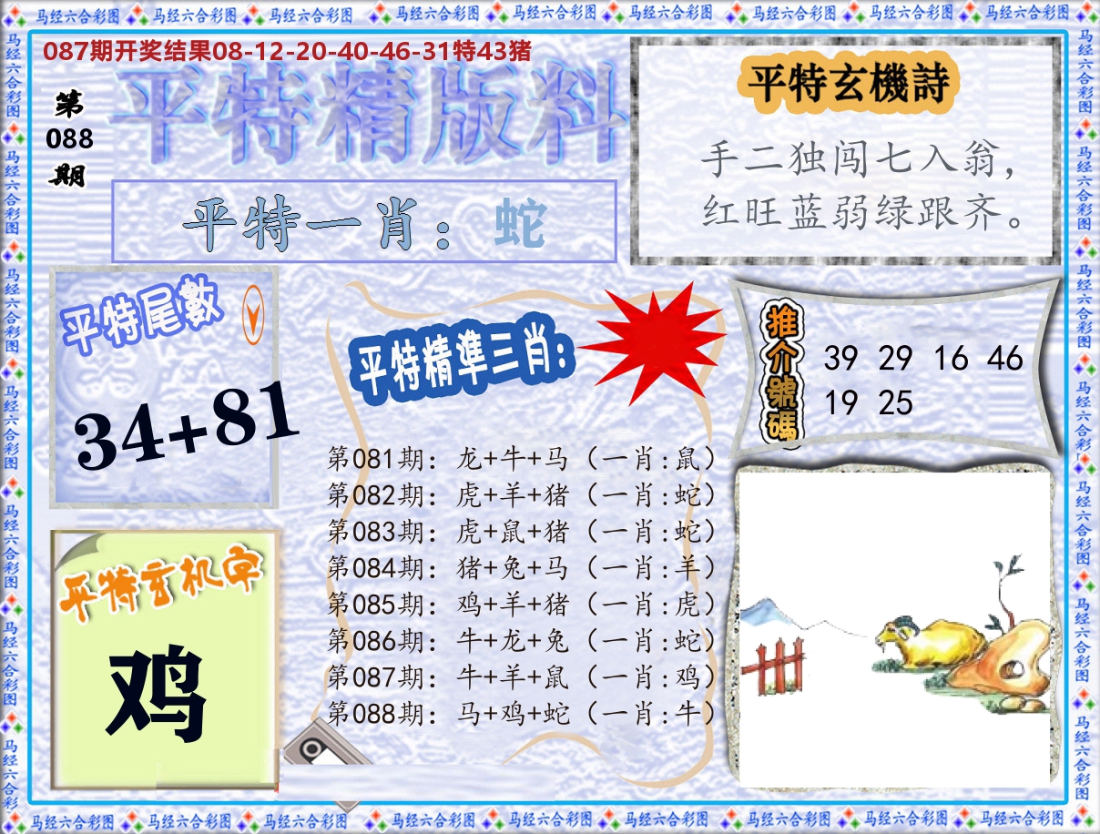 平特精版料 第88期