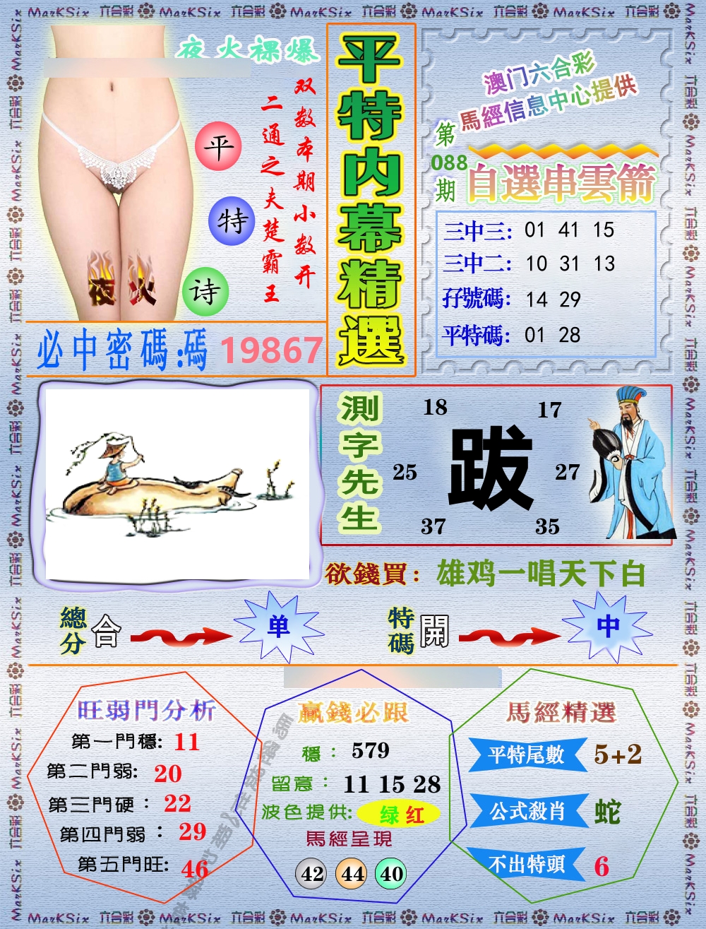 平特内幕精选 第88期