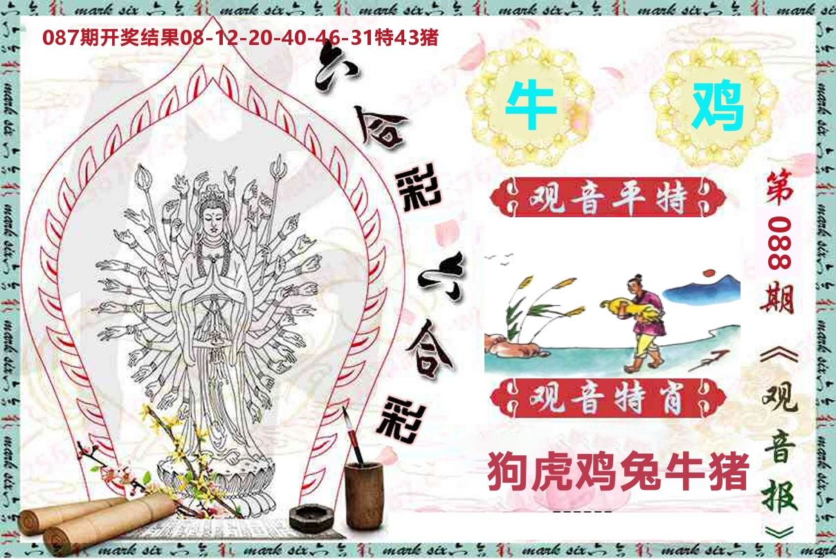 观音报 第88期