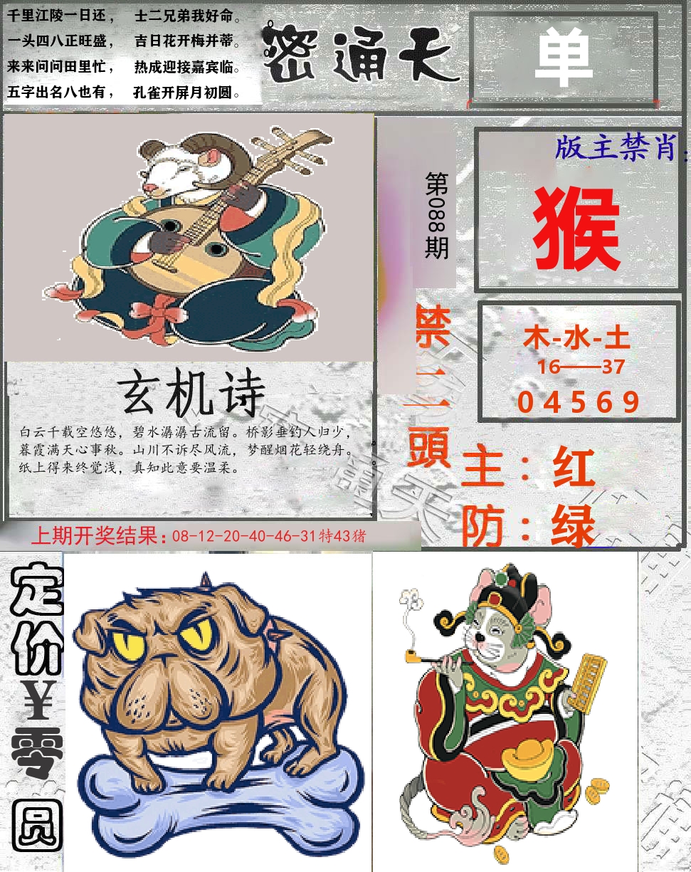 密通天 第88期