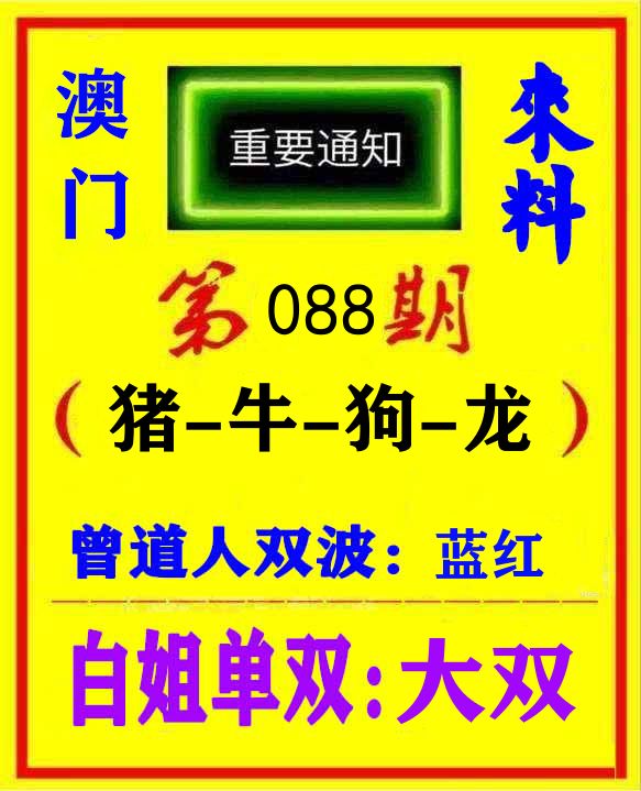 快八来料 第88期