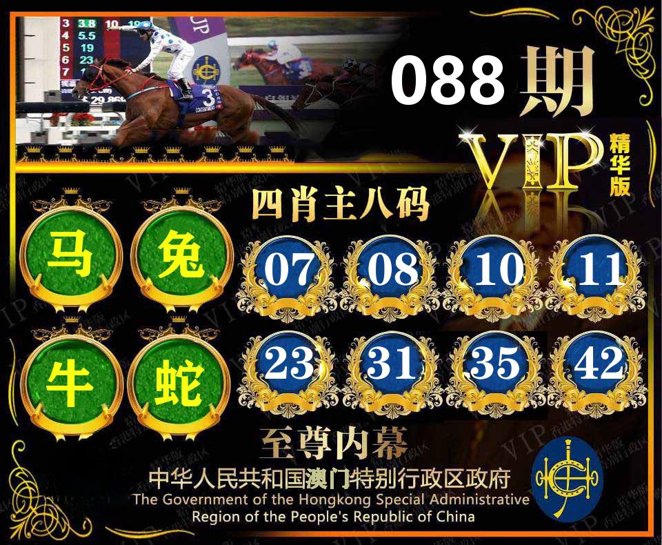 精华四肖八码 第88期