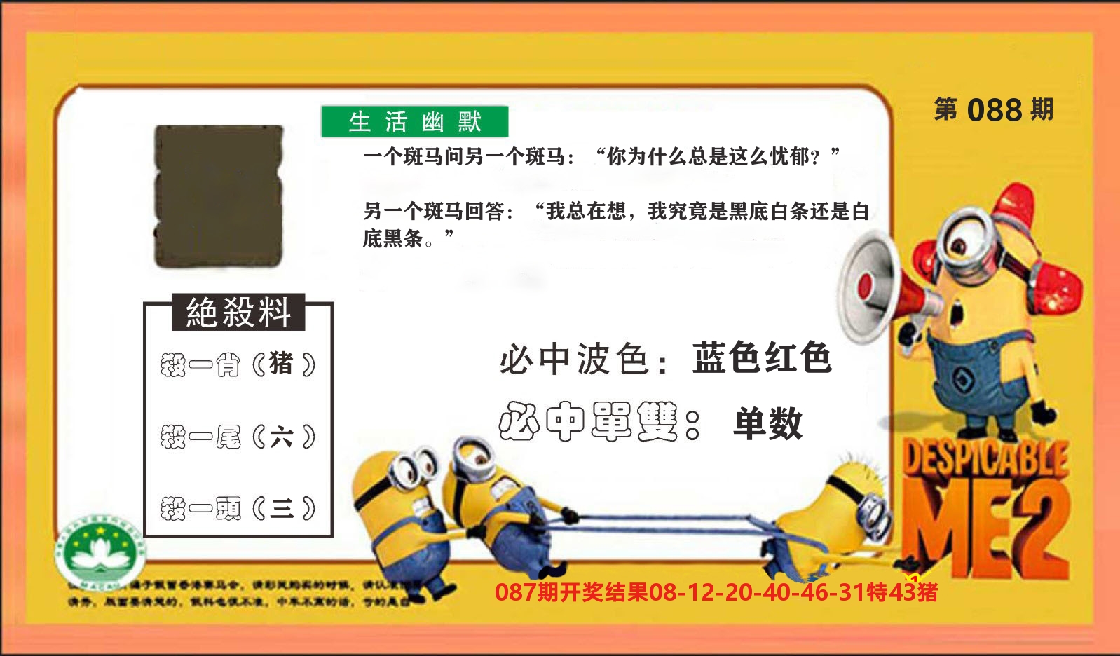 粤彩联盟E 第88期