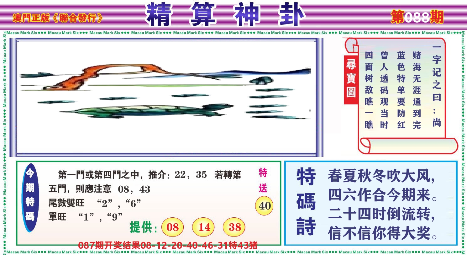 粤彩联盟F 第88期