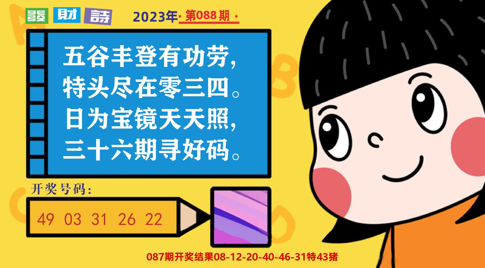 六合头条B 第88期