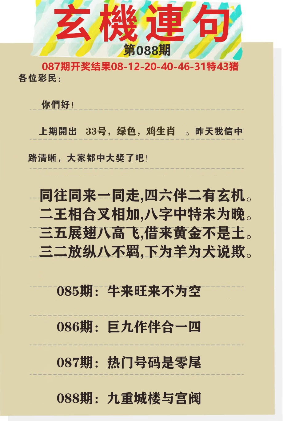 澳门特码王C 第88期