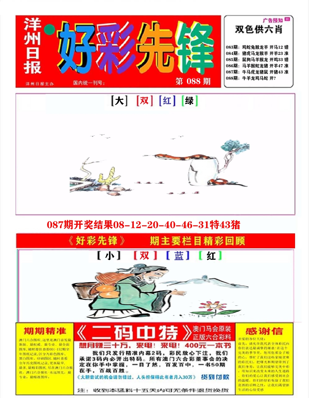好彩先锋A 第88期