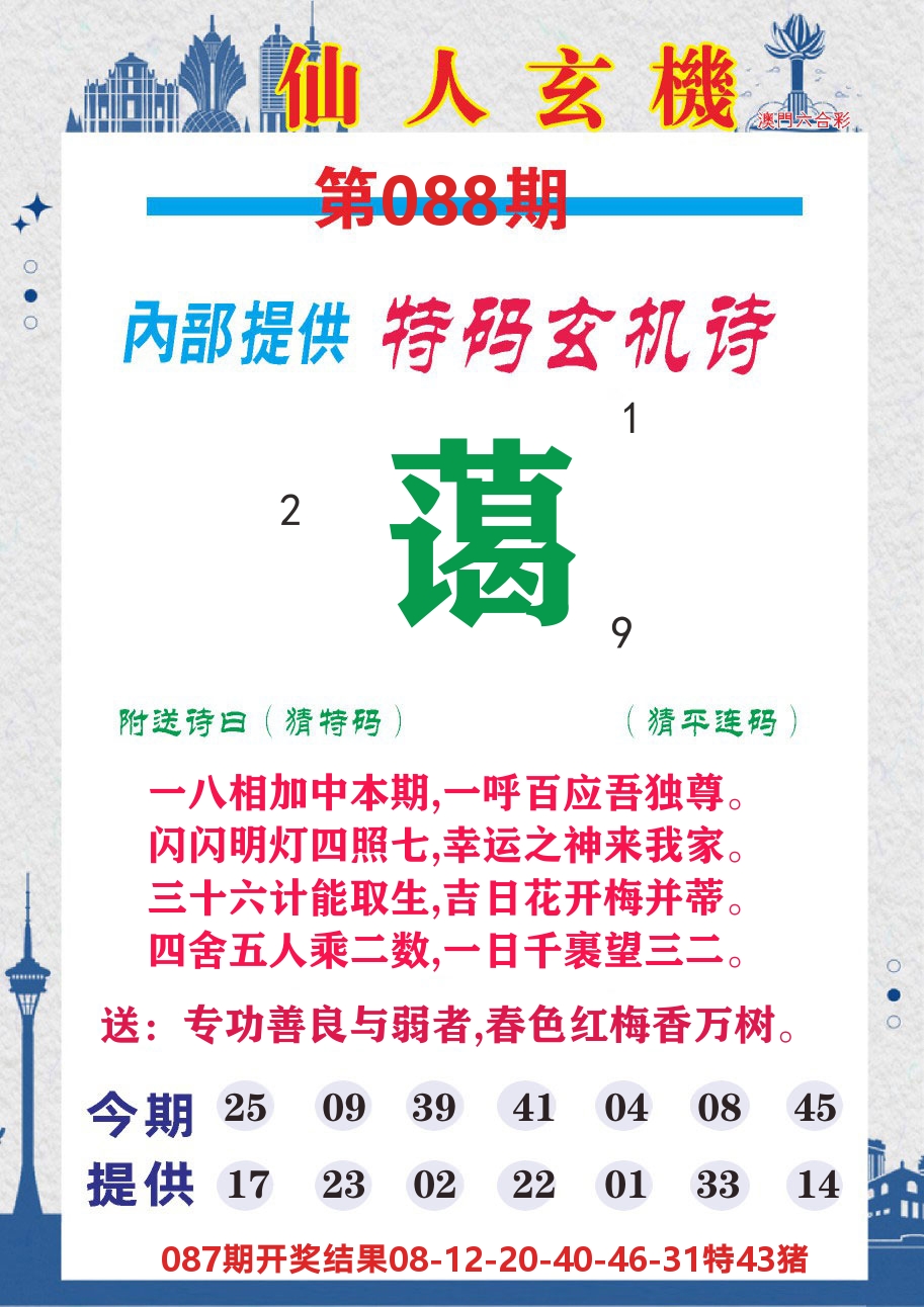 澳门钱多多D 第88期