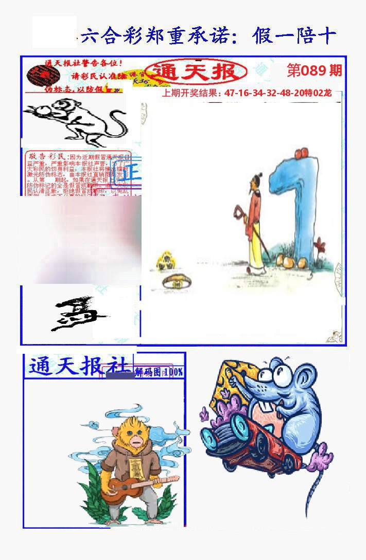 通天报 第89期