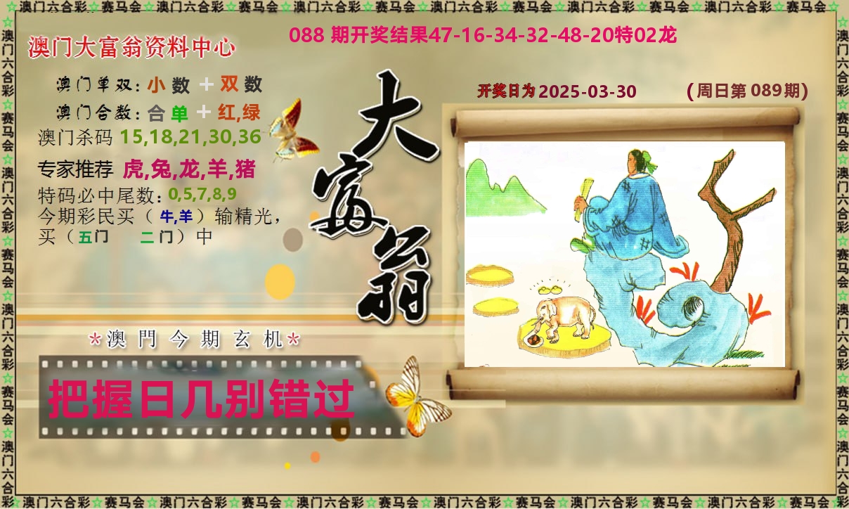 新大富翁 第89期