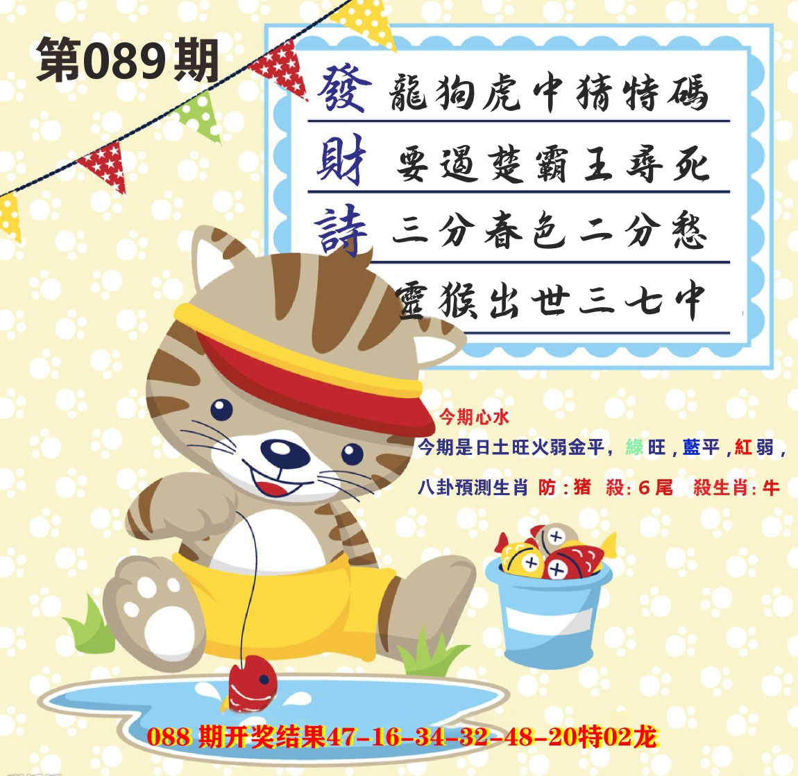 白小姐密论 第89期