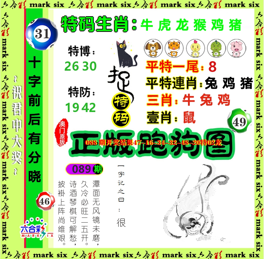正版跑狗图 第89期