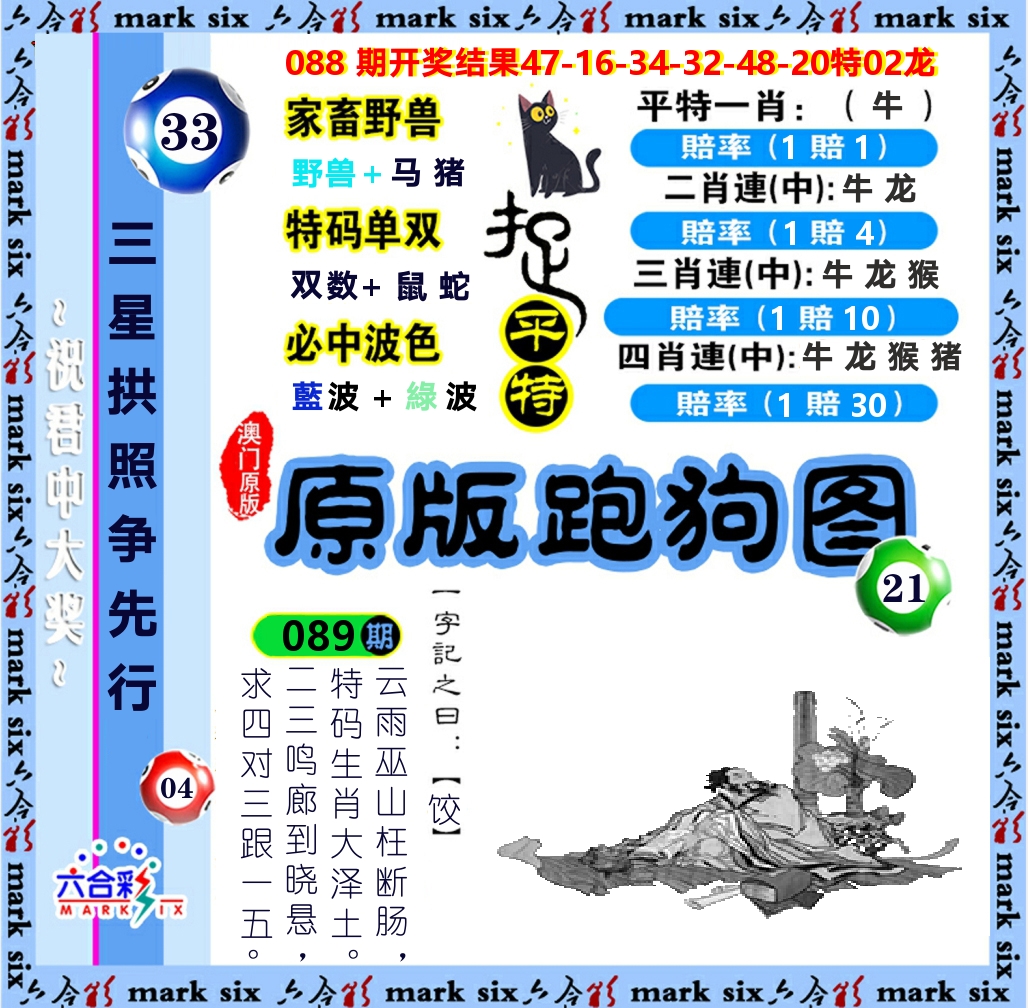 原版跑狗图 第89期
