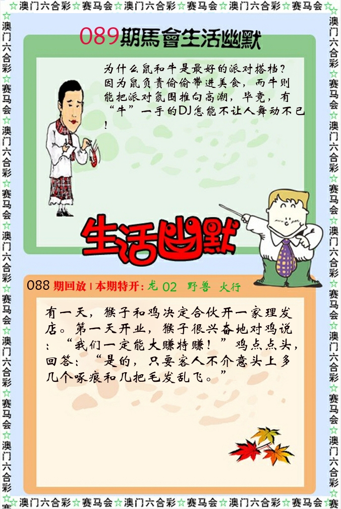 新生活幽默 第89期