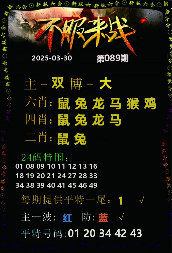 不服来战 第89期