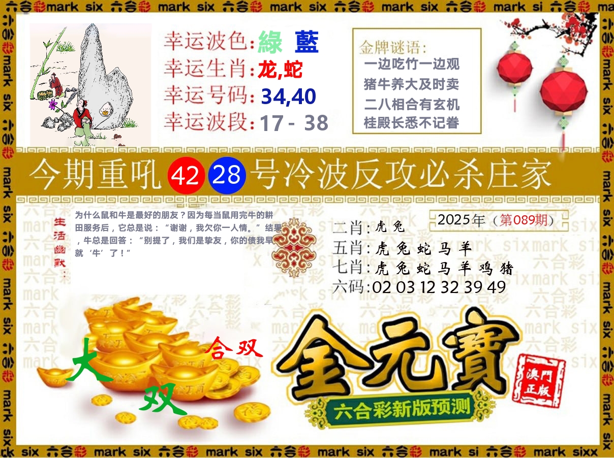 金元宝 第89期