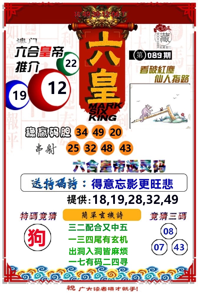 六皇 第89期