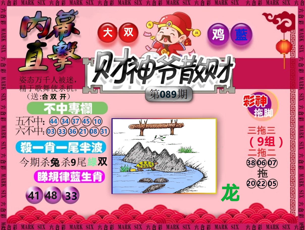 财神爷散财 第89期