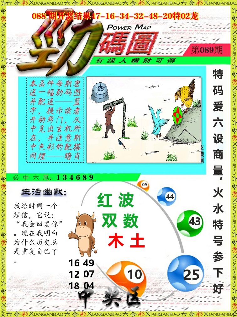 劲码图 第89期