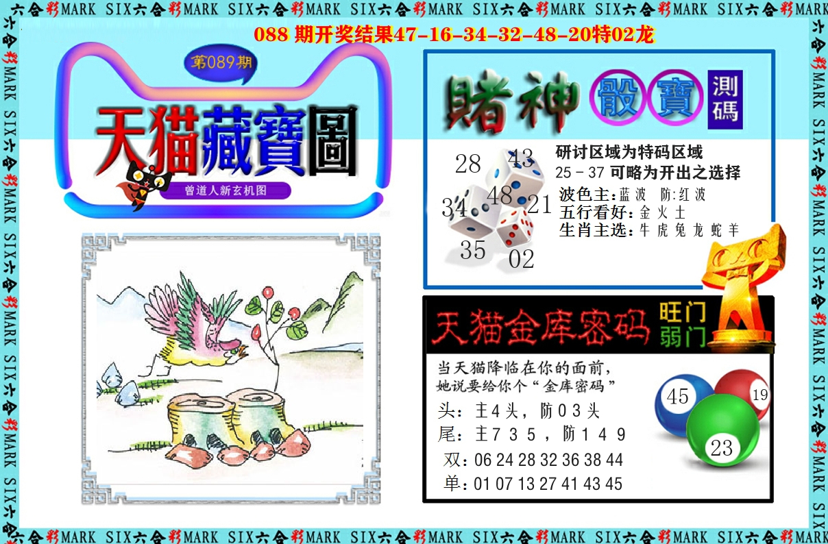 天猫藏宝图 第89期