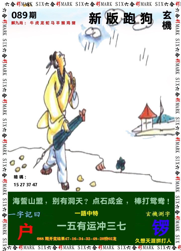悟入其图 第89期