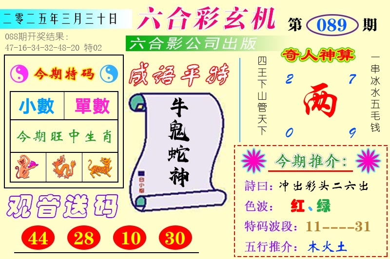 澳门六合玄机 第89期